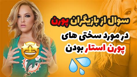 حقایق زندگی خصوصی پورن استارها _ زندگی شخصی ستارگان جنسی. حقایق زندگی پورن استارها - Ø²Ù†Ø¯Ú¯ÛŒ Ø¨Ø§Ø²ÛŒÚ¯Ø± Ø¨Ø¹Ø ...