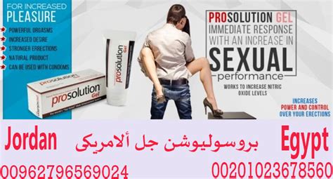 يستخدم فى 3 أشياء رئيسية : prosolution gel في مصر | Sliming Shop