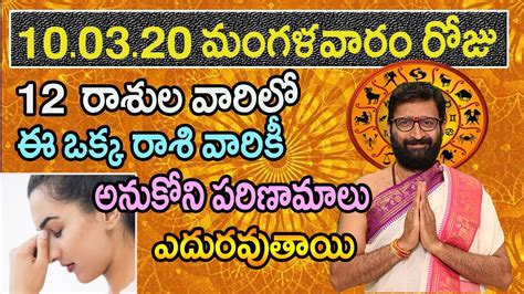 Its simple apps for find your past, present and the future life. 10th March 2020 Daily Rashi Phalithalu In Telugu | Free ...