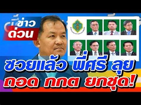 รายการ ซุป'ตาร์ พาตะลุย สัปดาห์นี้ นิกกี้ ณฉัตร จันทพันธ์ ควงคู่มากับ. กกต ซ.ว.ย! แล้ว ศรีสุวรรณ ตั่งโต๊ะ ล่.าชื่อ ถอ.ด! กกต ยก ...