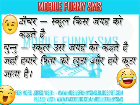 Continue enjoying more funny jokes in hindi for kids below. CHUTKULE IN HINDI WITH IMAGES - MOBILE FUNNY SMS - FUNNY ...