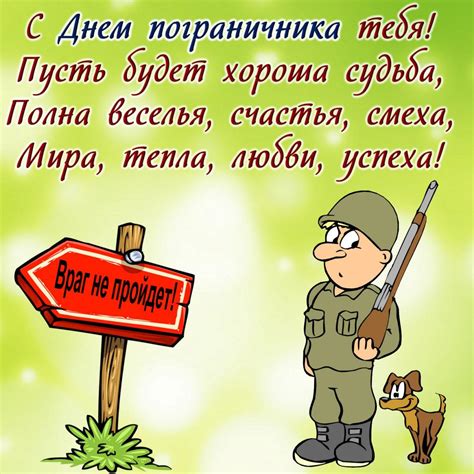 Нехай твій край буде світом багатий День пограничника 2019 - открытки и поздравления с Днем ...