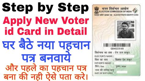 Check your voter registration status. How to Apply Online New Voter id Card in Hindi Step by ...