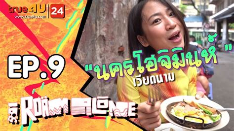 To move about without purpose or plan; I Roam Alone x EP.09 - เวียดนาม - YouTube