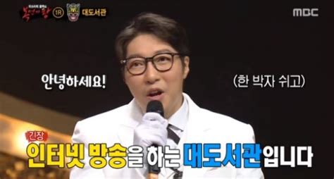 덧붙여 '대도서관'만이 가진 맛깔나는 입담도 인기의 비결이다. '복면가왕' 대도서관 "윤상 선생님 칭찬, 편집됐다" - 스포츠니어스