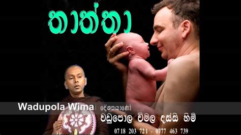 Sinhala love wadan thaththa related keywords suggestions. thaththa tatta father kavi bana wadupola wimala dassi 0718 ...
