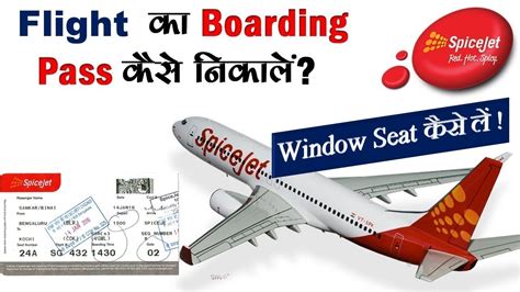 Please check the applicable rules of the arrival city. किसी भी FLIGHT का Online BOARDING PASS कैसे निकालें ...