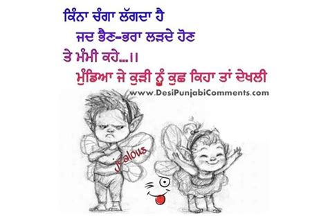Funny, romantic, kids, shayaris, quotes pictures | login. Brothers and Sisters Fight - Sweet Punjabi Status ...