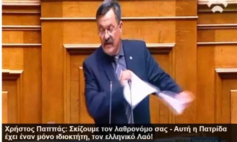 Ο χρήστος παππάς θα οδηγηθεί αύριο το πρωί στον εισαγγελέα εκτέλεσης ποινών και στη συνέχεια, σύμφωνα με πληροφορίες θα μεταφερθεί στις φυλακές δομοκού για να εκτίσει την ποινή του. Χρήστος Παππάς: Σκίζουμε Τον Λαθρονόμο Σας - Αυτή Η ...