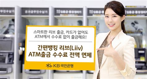 설치 프로그램 다운로드 하시고 설치하십시오. KB국민은행, 리브앱 이용한 ATM 출금 수수료 전액 면제 - 인사이트