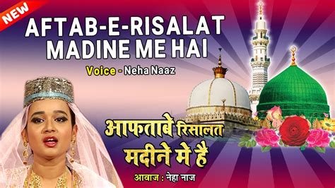 See more of neha naaz on facebook. Neha Naaz New Qawwali | Aftabe-e-Risalat Madine Me Hai ...