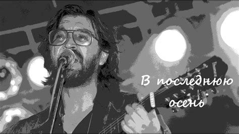 Юрий шевчук — мы желаем счастья вам (цветы 40 лет 2010) юрий шевчук — распахни своё окно (цветы 40 лет 2010) юрий шевчук — лихо (серебро и слёзы (трибьют александру башлачёву) 2014) В последнюю осень | Юрий Шевчук | ДДТ - YouTube