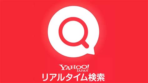 Copyright (c) 2021 yahoo japan corporation. Yahoo!リアルタイム検索でできること | ソーシャルメディアの ...