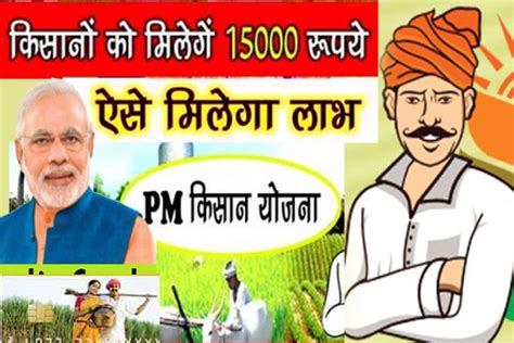 Ministry of agriculture & farmers welfare. बड़ी खबर! किसानो को मिलेंगे 15000 रुपए - PM Kisan Yojana News