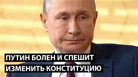 Спорт, защита животных, автомобили, отдых. Путин болен и спешит поменять конституцию. Его тошнит ...