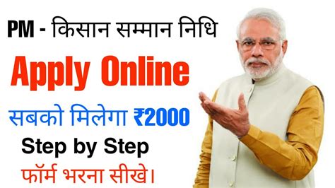 Pradhan mantri kisan 6000 under 3 installments. pm kisan samman nidhi yojana online apply kaise kare step ...