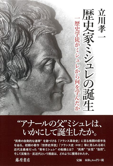 1 definitions matched, 37 related definitions, and 149 example sentences words related to 歴史. 歴史家ミシュレの誕生 一歴史学徒がミシュレから何を学んだか ...