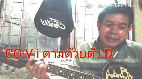 61 (10:40 น.) ความคิดเห็น 4 เพลงโควิด19คืออะไร - YouTube