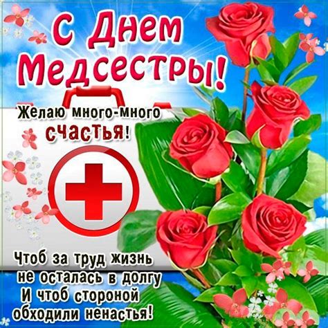 Медичні сестрички, вітаю з вашим днем! С днем медсестры - Открытки с днем медицинской сестры и ...