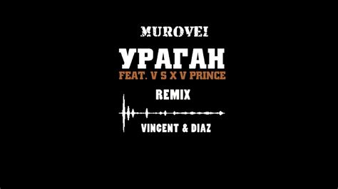 Ураган (slow remix) guf feat murovei, v s x v prince. Murovei feat V $ X V PRiNCE - Ураган ( Vincent & Diaz ...