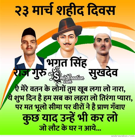 23rd march #the story of our unforgotten heroes #mahatma gandhi jammu, march 23: 23 March Shaheed Diwas - Jara Yaad Karo Kurbani ...