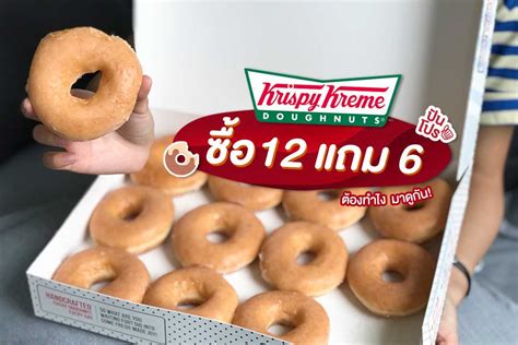 Beautiful krispy kreme doughnut arrangement on you. Krispy Kreme ซื้อ 12 แถม 6 รีบซื้อด่วน ก่อนหมดโปร! | ปัน ...