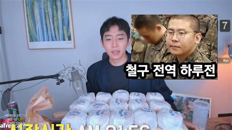 철구 실시간검색어6위 5.18민주화운동비하발언 아프리카tv 대통령 철구 철구형 이번에 영구정지? 철구 전역 하루전 가볍게 몸풀기 푸파 (햄버거 30개) - YouTube