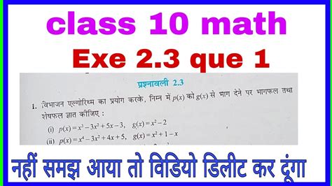 Ssc maths solutions for real numbers. Class 10 math exercise 2.3 question 1 । Exercise 2.3 ...