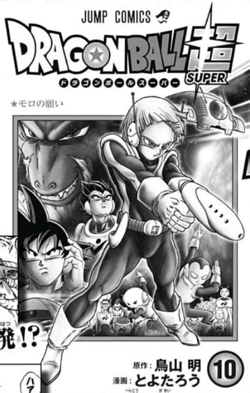 Dragon ball super's manga volume 14 cover art has been revealed, and it certainly lives up to the title of the new volume, 'galactic patrolman, son the cover artwork depicts goku in uniform as part of the galactic patrol, posing majestically on the end of a flying car driven by galactic patrolman jaco. Dragon Ball Super: anteprima della cover del volume 10 ...