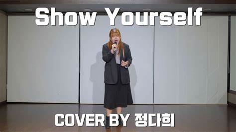 I have always been so different normal rules did not apply is this the day? Idina Menzel - Show Yourself (From Frozen 2) Cover by 정다희 ...
