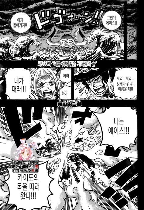 Read one piece manga online in high quality for free. Read One Piece Chapter 999 (Spoiler and Raw) manga online ...