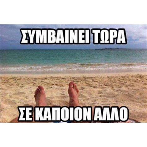 Check spelling or type a new query. Instagram photo by • International_Quotess • • Jul 2, 2016 at 8:54am UTC | Funny greek, Greek ...