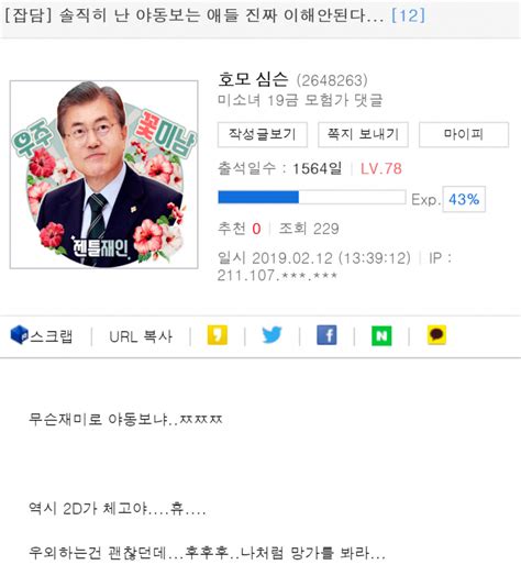 #대깨문‼ 으악 나는 아니야 나는아니야 ᆢ#재일교포선생님들 ᆢ#일본의산증인들 #반공교육. 대깨문 근황.jpg - 정치/시사 - 에펨코리아