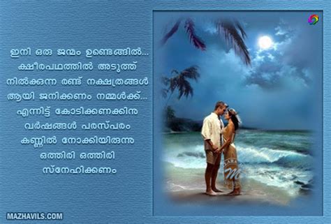 It is amazing gift from god for every creature. HUSBAND-WIFE-LOVE-QUOTES-IN-MALAYALAM, relatable quotes ...