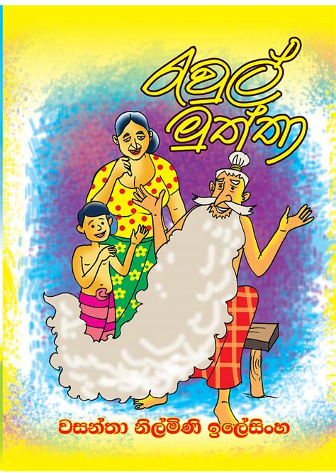 Find printers & publishers in africa and get directions and maps for local businesses in africa. රැවුල් මුත්තා - Ashirwada Printers & Publishers