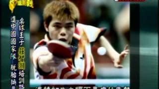 Born 2 april 1981) is a taiwanese table tennis player. L20120826 台灣演義：桌球王子‧莊智淵 - YouTube