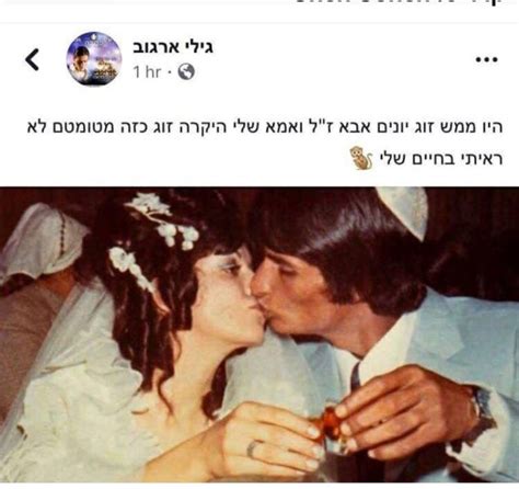 סדרה דוקומנטרית החושפת לראשונה את תיק הריגול של אלי כהן. TMI | גילי ארגוב מקדיש פוסט להוריו "זוג כזה מטומטם"