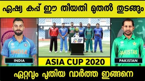 Sportsmalayalam.com, malayalam's first exclusive online sports news. HUGE UPDATE ON ASIA CUP 2020 | MALAYALAM SPORTS NEWS ...