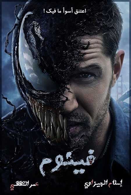 فيلم venom 2 2020 مترجم. فيلم Venom 2018 مترجم