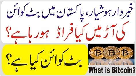 On april 2018, state bank of pakistan banned all cryptocurrencies. bitcoin in pakistan urdu 2018 - YouTube