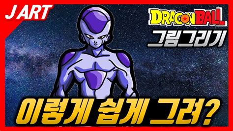 Dragon ball z final stand is a game on roblox by a guy called snakeworl. dragon ball frieza drawing ｜드래곤볼 프리저 그리기｜색칠 놀이 도안｜J Toy ...