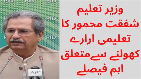 Corp commanders' conference declaration should be eye opener for govt: Shafqat Mehmood Press conference Today II 9th July 2020 II ...