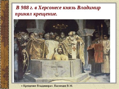 После 1917 года васнецов продолжал работать над народными сказочными темами, создавая полотна «бой добрыни никитича с семиглавым змеем горынычем» (1918); Презентация на тему: «Правление князя Владимира. Крещение ...