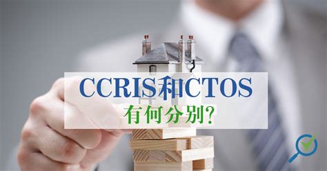 If you are applying for a loan or rent such as a car or a house, you need to know. CCRIS和CTOS有何分别？ - 财经资讯 - 佳礼资讯网