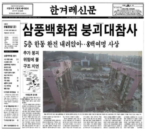 옛날 사진 다시 찍어보는 거!! 23년 전 오늘, 멀쩡한 백화점이 무너져내렸다 : 사회일반 : 사회 ...
