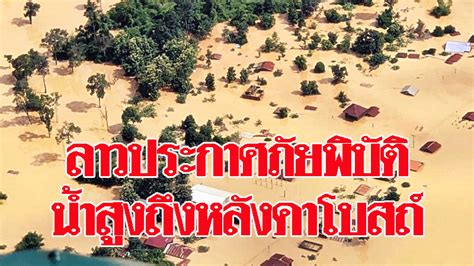 1) สาเหตุจากมนุษย์ (manmade causes) กิจกรรมที่มนุษย์ทำในบริเวณที่ลาดชัน เป็นสาเหตุหนึ่งที่ทำให้เกิดดินถล่มหรือโคลนถล่ม เช่น ลาวประกาศภัยพิบัติ 'เขื่อนแตก' น้ำจมวัด สูงถึงหลังคาโบสถ์ ...