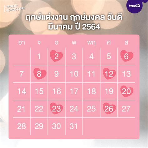 วันที่ 3 เมษายน 2564 ท่านผู้อำนวยการฯสุภลักษณ์ ดียิ่ง ได้. ฤกษ์แต่งงาน วันมงคล ดิถีเรียงหมอน ปี 2564 /2021 แต่งงาน หมั้นหมายวันไหนดี มีแต่ความมงคล