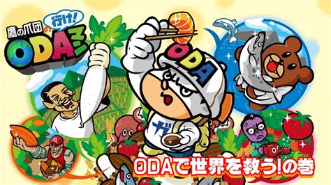 Oda in diccionari de la llengua catalana, segona edició. 『鷹の爪団の行け!ODAマン』 ～ODAで世界を救う!の巻～【外務省×鷹の爪】 - YouTube
