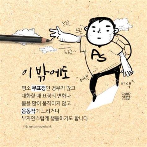 아스퍼거 증후군(asperger syndrome)은 자폐스펙트럼의 일종으로, 공식적으로는 지능은 정상이나 사회성이나 운동 기능 면에서 떨어지며 상동증적 집착을 보이는 장애로 정의한다. 아스퍼거 증후군.jpg - 핫이슈 라운지 - 드라마미팅