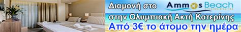 Ειδήσεις καιρού από το δίκτυο. Προτεινόμενα καταλύματα σε όλη την Ελλάδα